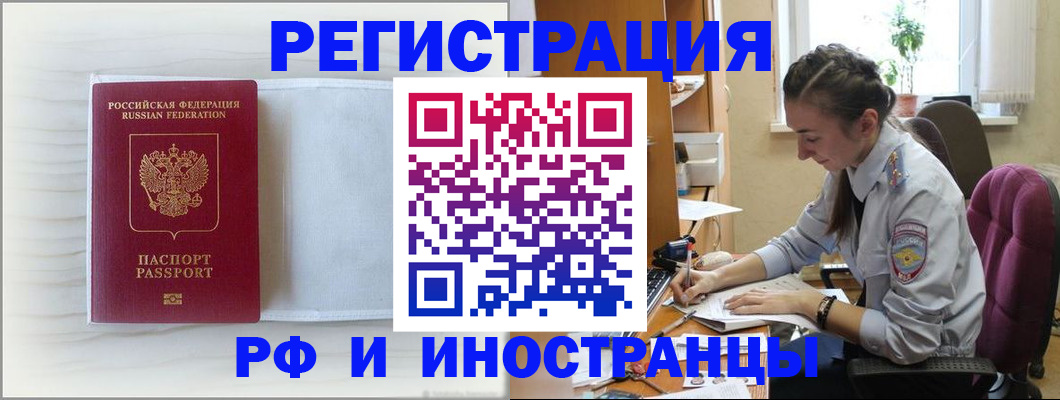временная регистрация гарантия в Беслане