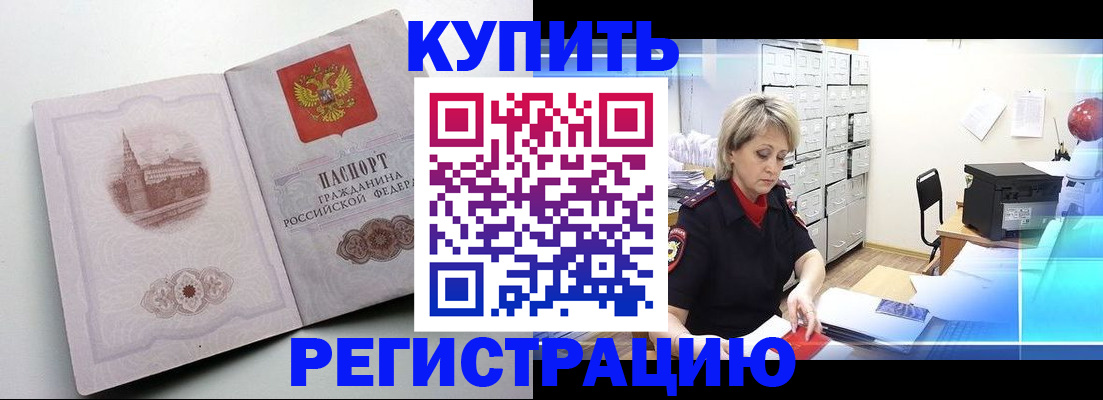 временная регистрация законно в Беслане