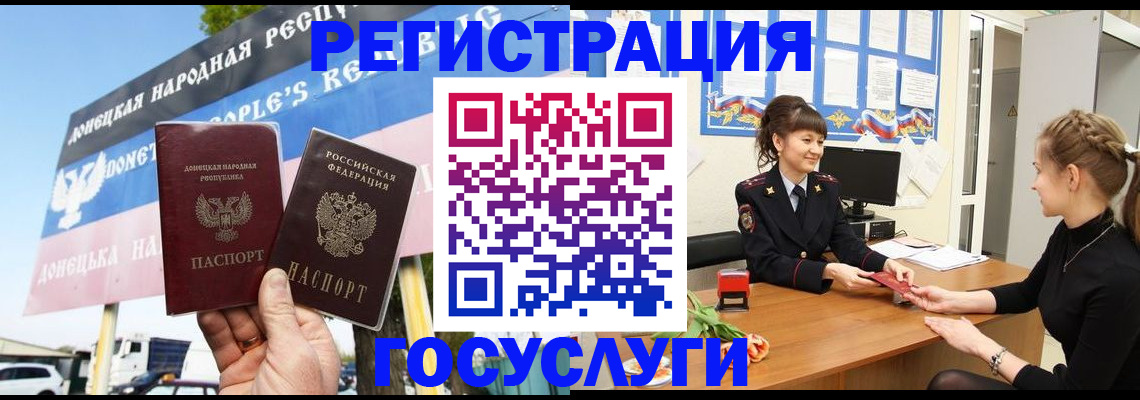 временная регистрация для школы в Беслане