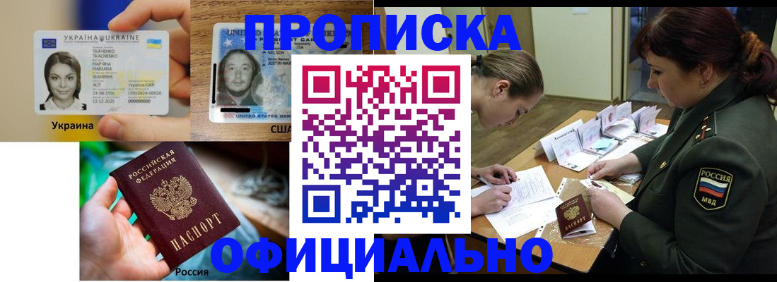 временная регистрация поиск в Беслане